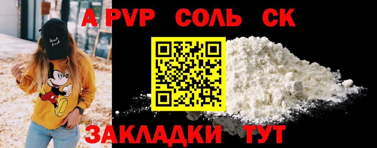 Alfa_PVP Crystall Воткинск