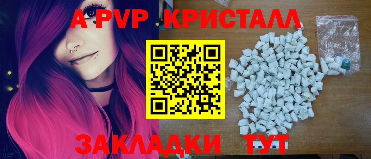 купить наркотик  Вход с VPN  Alpha-PVP Crystall  Воткинск  Alfa_PVP VHQ 