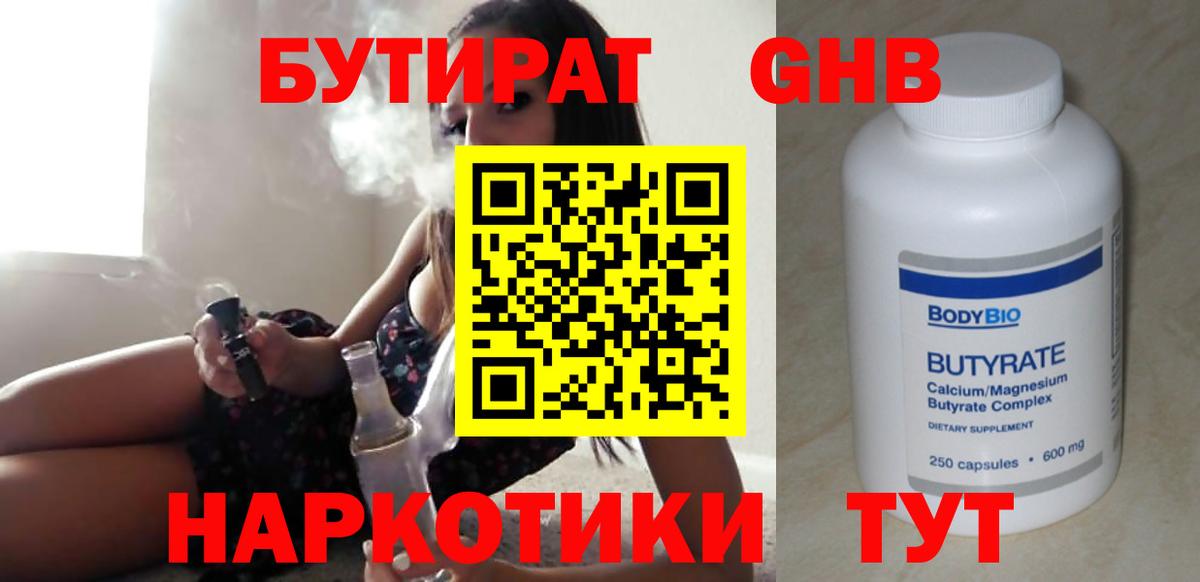 БУТИРАТ GHB Воткинск