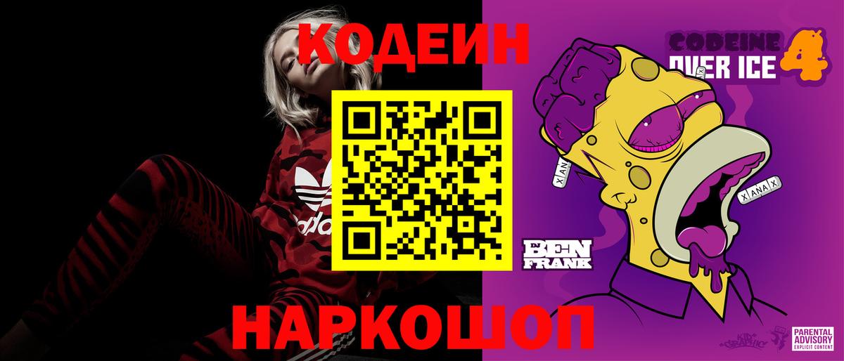 Кодеин напиток Lean (лин)  Кодеиновый сироп Lean напиток Lean (лин)  Воткинск  Вход с VPN 