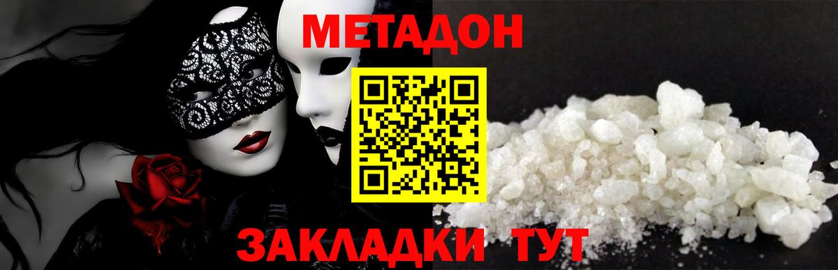 МЕТАДОН VHQ  МЕТАДОН белоснежный  Вход с VPN  Воткинск 